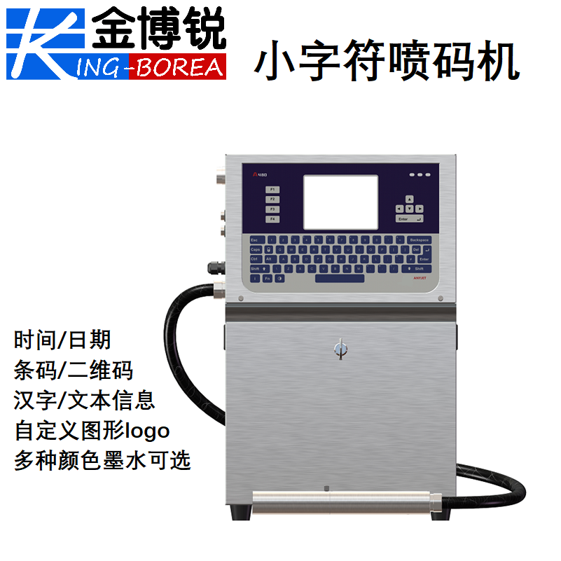 金博銳小字符噴碼機(jī)