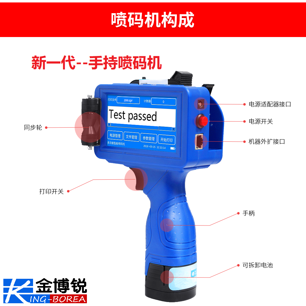 金博銳HP/惠普手持噴碼機(jī)